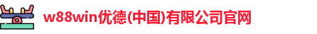 w88win优德
